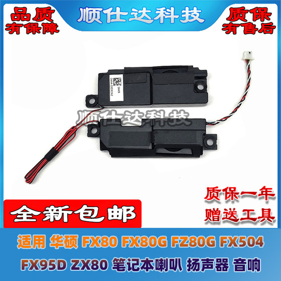 ASUS FX80 FX80G FZ80G FX504 FX95D ZX80 스피커 스피커 스피커에 적용 가능 ASUS FX80 FX80G FZ80G FX504 FX95D ZX80 스피커 스피커 스피커에 적용 가능