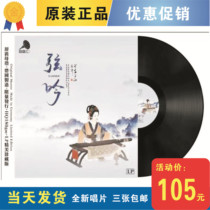 New string chant guqin dulcimer guzheng light music vinyl record LP phonograph turntable 12 inch disc