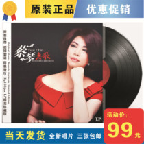 The new Cai Qin Hong Kong version of the old song collection crazy waiting for red tears Zhang San's song vinyl record LP