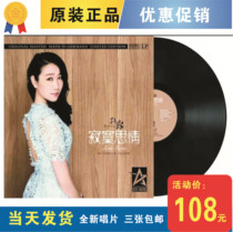 New genuine vinyl record LP Sun Lu is not willing to cross the ocean to see you for 12-inch phonograph