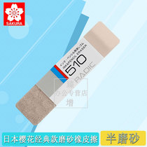 Sakura eraser Sakura 510 matte eraser pencil pen ballpoint pen double with sand eraser