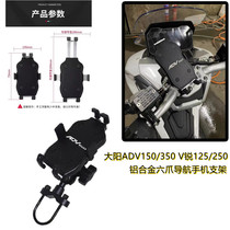 Suitable for large sun ADV350 150 V sharp 250125 modified six-claw navigation mobile phone holder aluminum alloy accessories