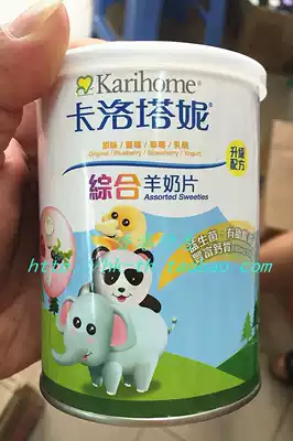 Hong Kong version of carotanni integrated sheep milk tablets (original Blueberry strawberry yogurt) 200 tablets