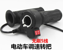 Electric tricycle brushless turn handle forward reversing switch speed control electronic accelerator accelerator refueling handle