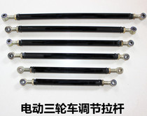 Electric tricycle four-wheeler accessories Rear axle adjustment lever Rod pull lever adjustment lever thickened balance adjustment lever