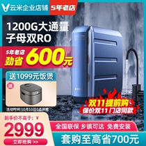 Yunmiquan first water purifier 1200g household direct drinking water purifier filter large flow rate reverse osmosis water purifier