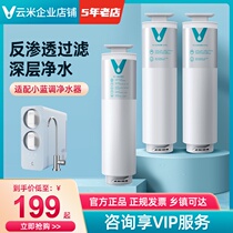 Yunmi small Blues water purifier accessories consumables filter element 400 600g applicable series RO reverse osmosis 5 in 1 filter element