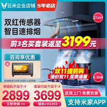 Yunmi flash2 smart AI smart eye suction range hood gas stove household kitchen smoke stove set interconnected stove