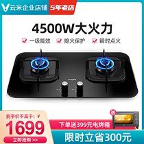 VIOMI Yunmi VG501 household gas stove double stove large fire table embedded dual-purpose embedded 4500-watt fire