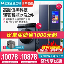 Yunmi light luxury ice washing 2 pieces set of line with 502 large capacity refrigerator 11kg smart eyes washing drying washing machine