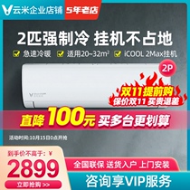 VIOMI Yunmi KFRd-50GW Y3PQ1-A1 Air Conditioning Hanging 2 Hipe Variable Frequency Warm Wall Mounted Smart