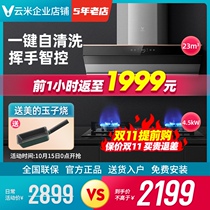 Yunmi smoke stove set top suction 23m large suction automatic cleaning range hood gas stove Cross pro
