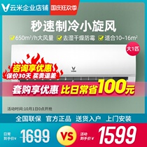 VIOMI Yunmi KF-26GW Y4PF5-A5 air conditioning hang-up single cold 1 horse small fixed frequency iCool2A