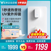 Yunmi pipe Machine second generation wall-mounted household instant hot water dispenser suitable for market mainstream Qinyuan beauty water purifier