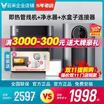 Yunmi water purifier pipe machine set household reverse osmosis direct drinking water purifier front filter official 3-piece set