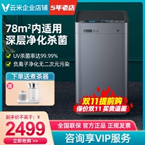 Yunmi air disinfection machine pro household formaldehyde removal purifier sterilization dust indoor office intelligent oxygen bar