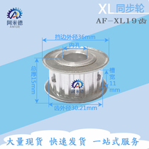 Two-faced flat AF type XL19 tooth groove width 11 synchronous belt pulley inner hole aluminum alloy synchronous wheel