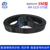 Rubber synchronous belt HTD3M1683M1713M1743M1773M180 183 pitch 3MM
