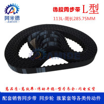 Rubber timing belt 113L perimeter 285 75MM toothed belt arc tooth transmission belt industrial belt