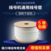Libiao MAX Shufang line number machine Universal line number tube white PVC casing number tube cable network wire plum blossom casing