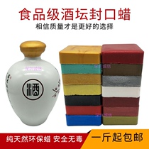 Wine altar red wine sealing wax edible sealing wax bottle sealing wax wine bottle sealing wax wine bottle mouth sealing wax white wine sealing wax