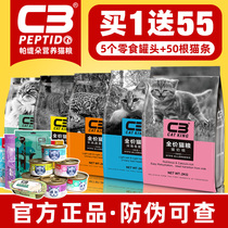 C3 cat food Grain-free adult cat kitten milk cake Deep sea fish 2kg Fattening hair gills hair ball Full cat food 20 kg