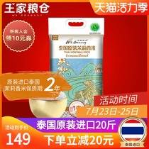 Wangjia Granary new rice rice 10kg Thai Jasmine rice Suming House imported 20 pounds of Changtai fragrant rice