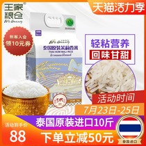 Royal Granary rice 10 catty Chiang Rai Thailand Jasmine rice original imported long grain fragrant rice vacuum 5kg