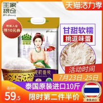 Royal Granary 10 pounds of imported Thai Jun Fei Thai Jasmine fragrant rice 5kg long grain rice fragrant rice new rice