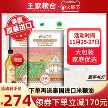 Wangjia granary Rice 40kg Thai jasmine rice original imported Uwenfu Thai fragrant rice vacuum packaging