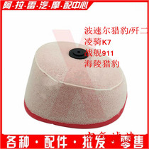Bozol Cheetah J-2 off-road vehicle air filter Hailing cheetah air filter battleship 911 air filter sponge