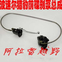 Bozol Cheetah off-road motorcycle front brake pump assembly front brake up and down pump front brake disc pump assembly