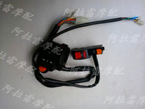 Jialing cabbage Zongshen GY CQR250 off-road vehicle electric start switch flameout switch right switch ignition switch