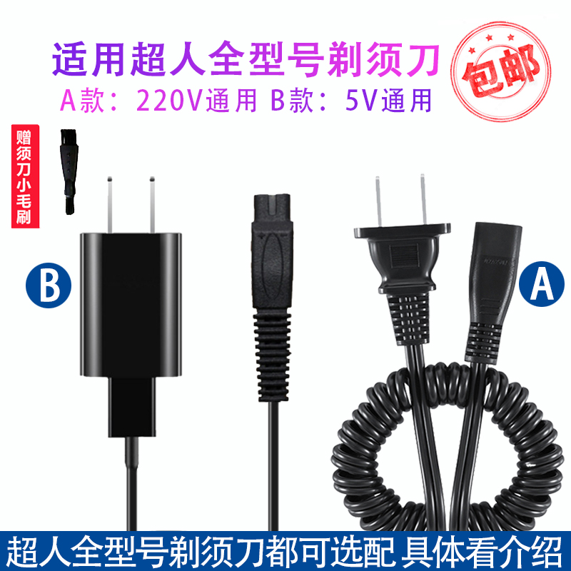superman razor charger power cord male electric razor usb car full model universal accessories