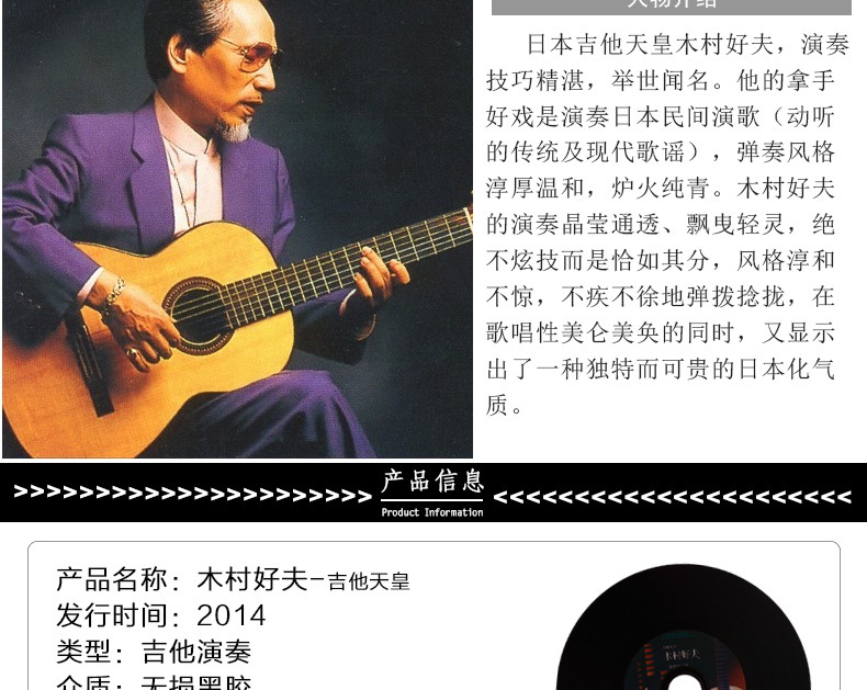 汽车载cd音乐发烧 正版木村好夫吉他作品精选专辑cd黑胶光盘碟片_6折