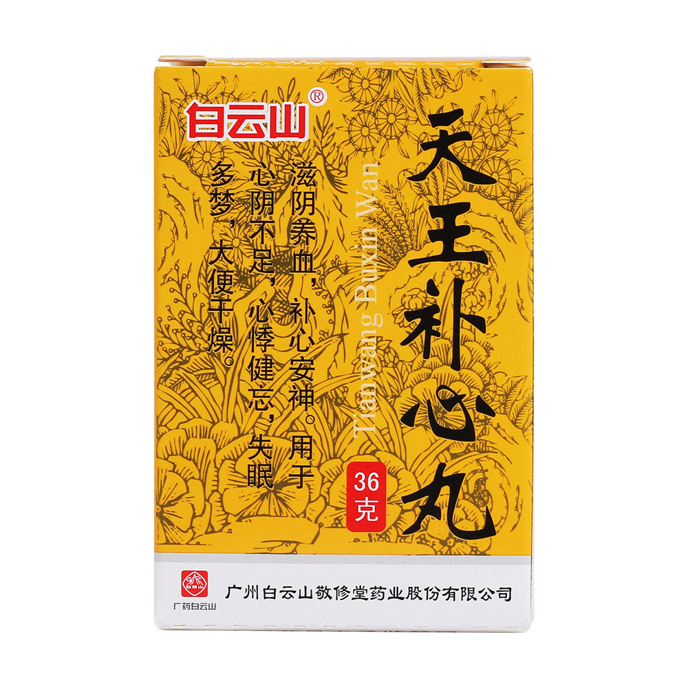 天王补心丸*36g