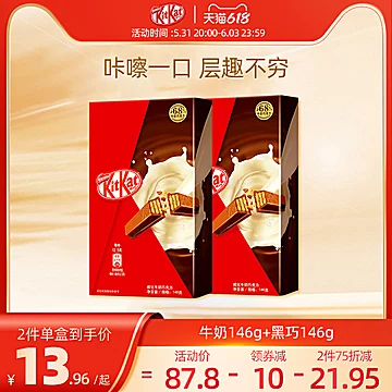 KitKat雀巢奇巧巧克力146gx2盒[14元优惠券]-寻折猪