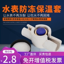 Water meter insulation sleeve antifreeze cover protection box vertical water pipe intelligent decorative cover waterproof water meter antifreeze cover