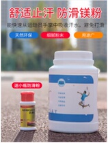 Super capacity sports non-slip powder sports fitness badminton basketball rock climbing horizontal bar gymnastics pole dance magnesium powder