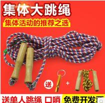Group multi-person skipping rope long rope 5 7 10 meters collective group children jump big rope Primary School adult big rope