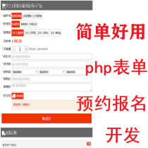 php form submission source code Reservation Message registration system Online registration Order Order management page