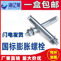 Factory direct pure national standard galvanized expansion screw super long thick iron expansion bolt 8m expansion M6M8M10M12