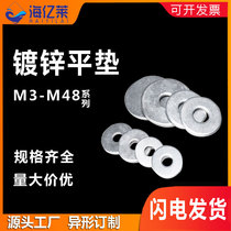 Galvanized national standard flat washer thickened metal screw washer Huasim M4M5M6M8M10M12-M48