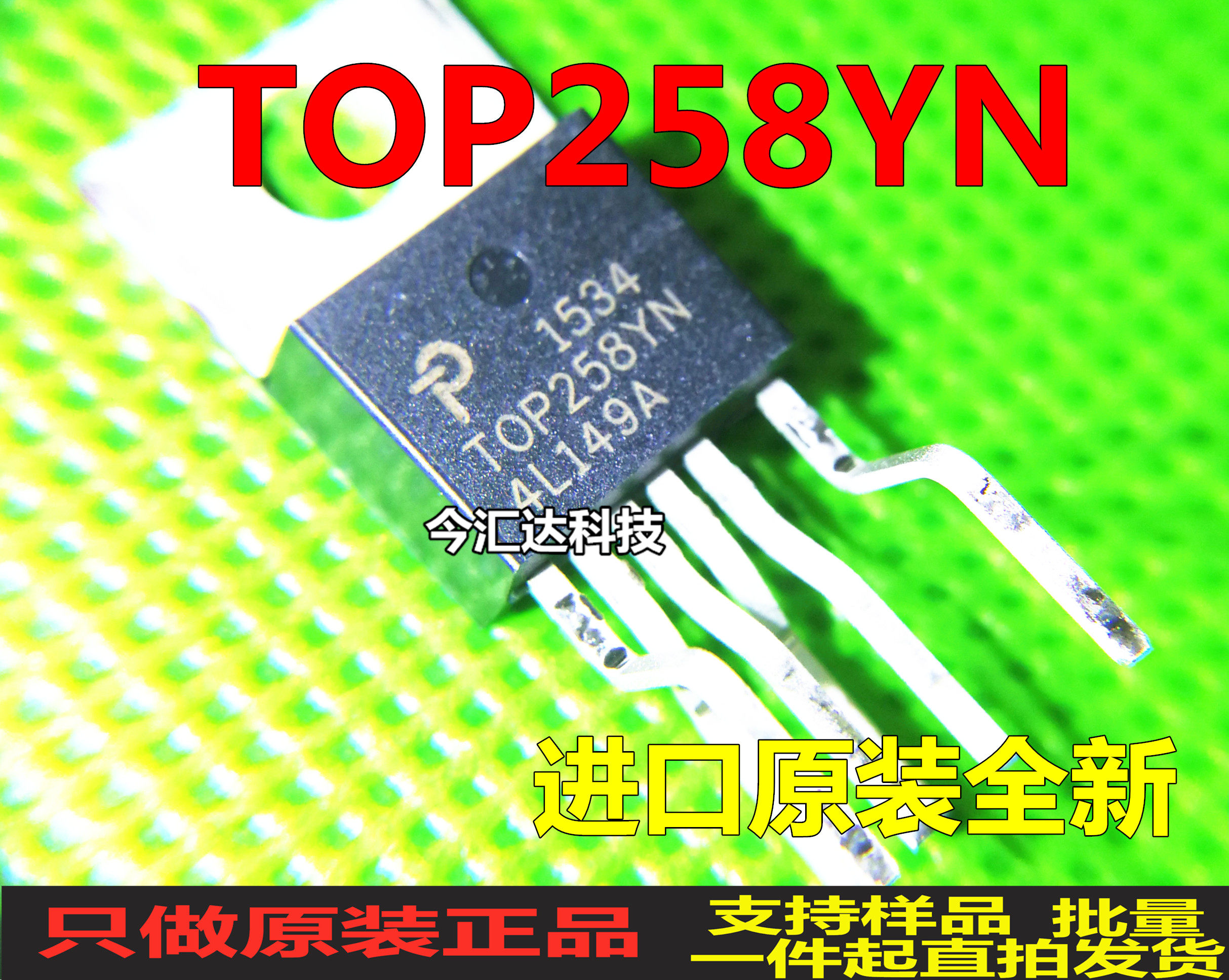 top258yn进口全新封装to-220 6脚 电源管理芯片原装现货直拍