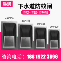 Manufacturer direct sale sewer anti-mosquito brake shady well cover anti-mosquito and anti-odour brake outfall Anti-mouse four-proof device plastic