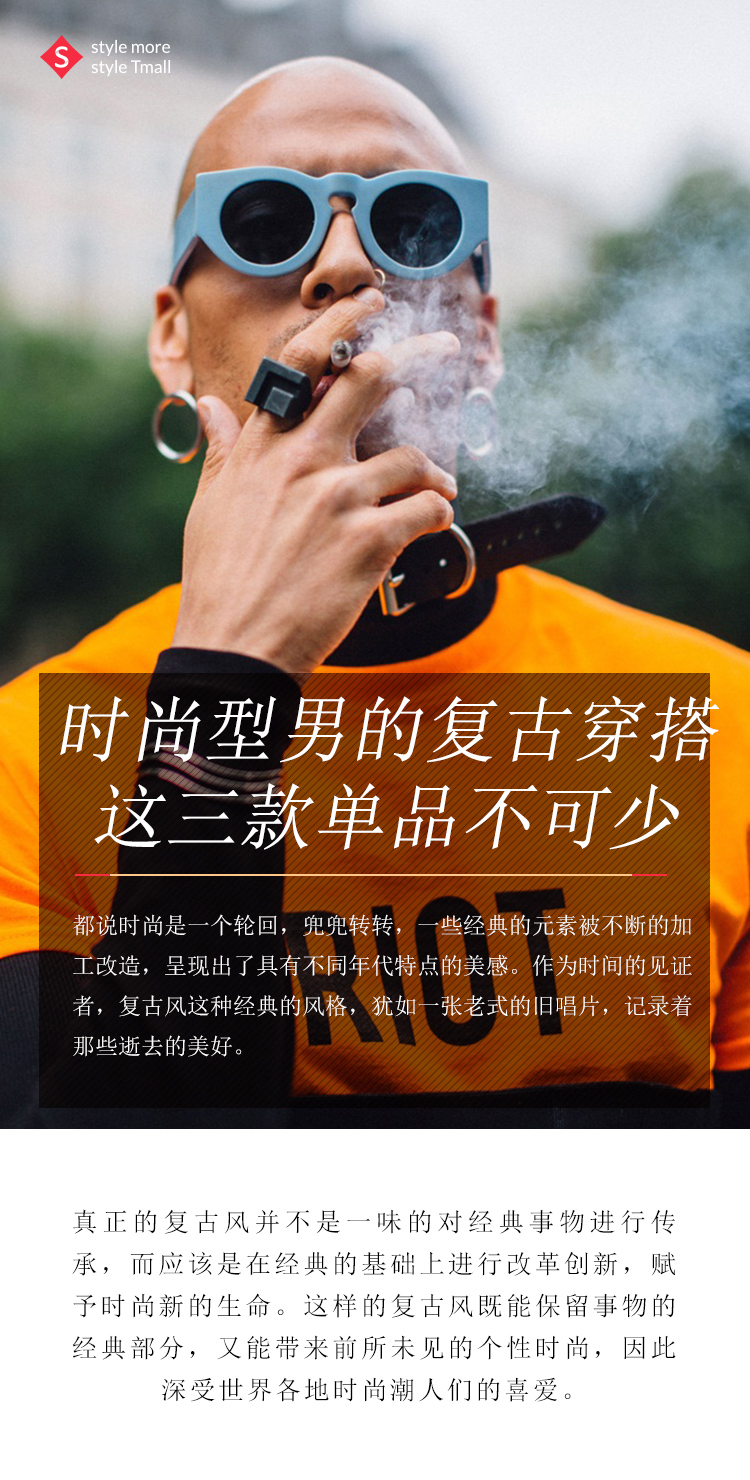 时尚型男的复古穿搭，这三款单品不可少1