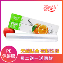 Cling film household kitchen special PE fruit food economic large roll microwave oven refrigerator can be used high temperature resistance