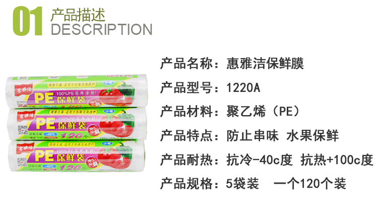 惠雅洁 加厚保鲜袋食品袋大码家用中小号水果