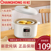 Changhong electric stew pot Water-proof stew household 1-2 people with stew pot Baby porridge Ceramic smart electric stew pot mini 1 person