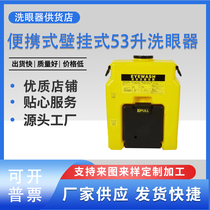 Factory inspection industrial eyewash portable eyewash wall-mounted 53 liter eyewash promotion big price reduction cabbage price